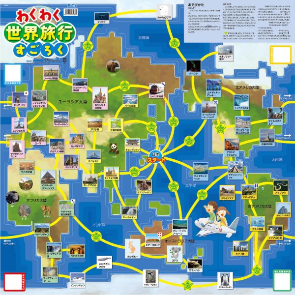 イベントグッズ わくわく世界旅行すごろく アーテック