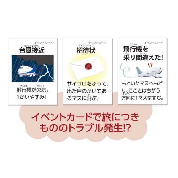 イベントグッズ わくわく世界旅行すごろく アーテック