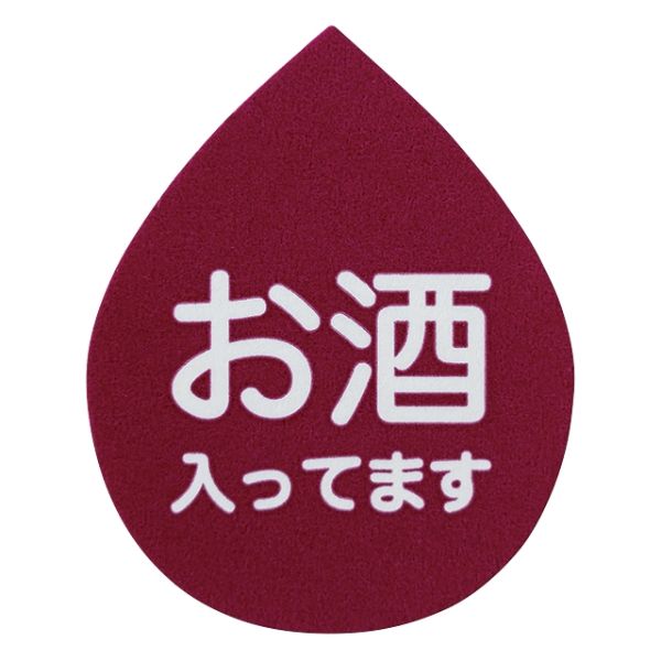 アテンションシール-1 お酒(300枚) ヘッズ