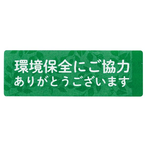 ヘッズ  エコロジーロールシール-2(500枚)