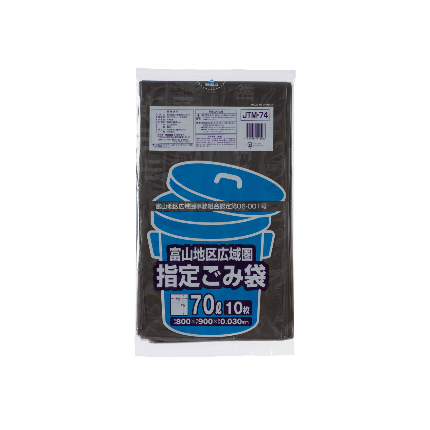 市町村ゴミ袋 富山地区広域圏指定 70L 10P ジャパックス