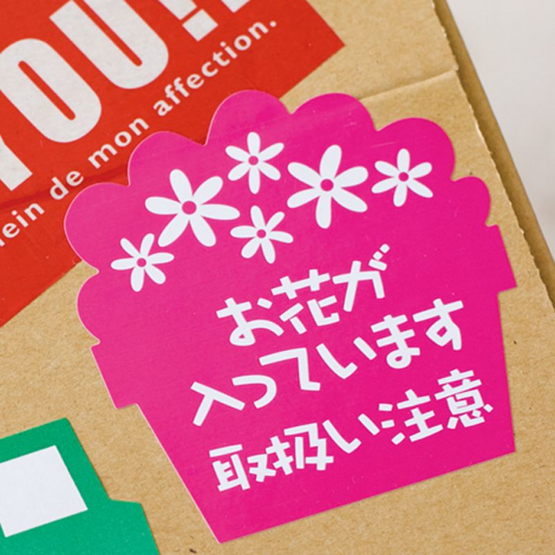 梱包用シール オ花ガ入ッテイマスステッカー-2(60枚) ヘッズ