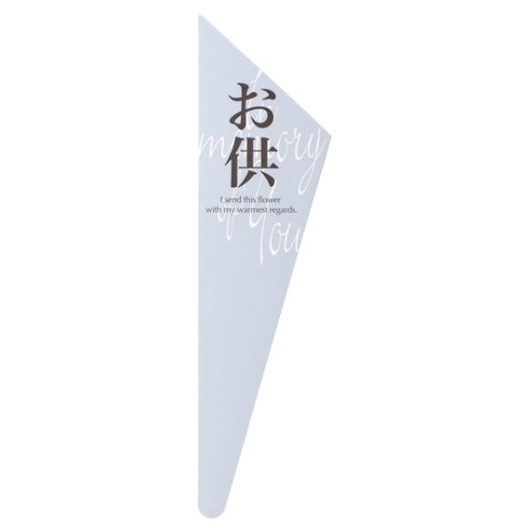贈答用飾り オ供フラワーPPピック-1(30枚) ヘッズ