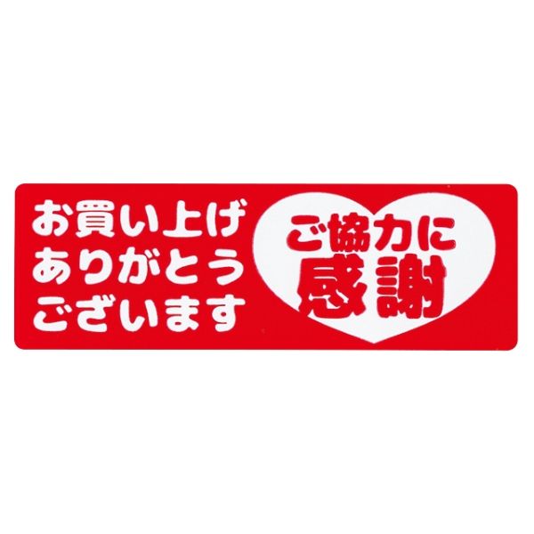 ヘッズ  お買い上げ品ロールシール-1(500枚)
