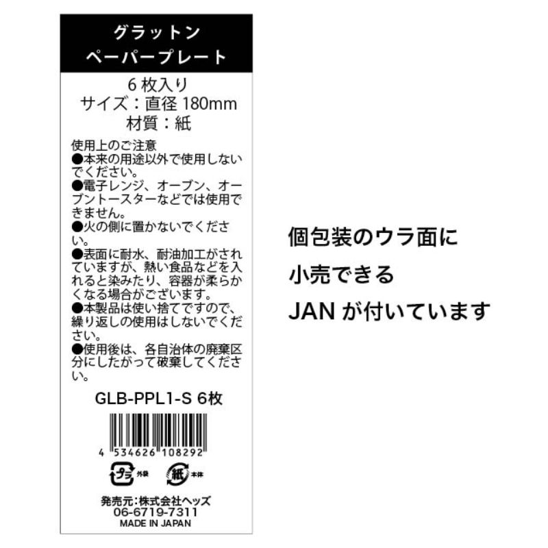 ケーキトレー グラットンベアパーティーペーパープレート-1(10セット) ヘッズ