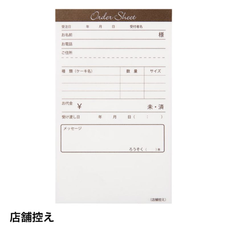 お会計票 ケーキオーダーシート(3冊) ヘッズ