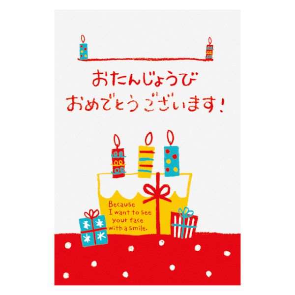 贈答用飾り ケーキバースデイメッセージカード-2 ポップ(50枚) ヘッズ