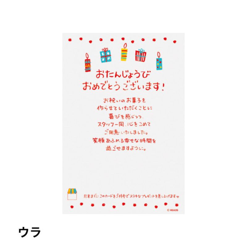 贈答用飾り ケーキバースデイメッセージカード-2 ポップ(50枚) ヘッズ