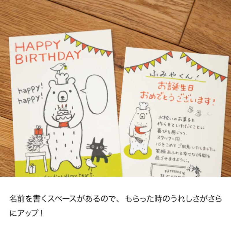 贈答用飾り ケーキバースデイメッセージカード-4グラットンベア(50枚) ヘッズ
