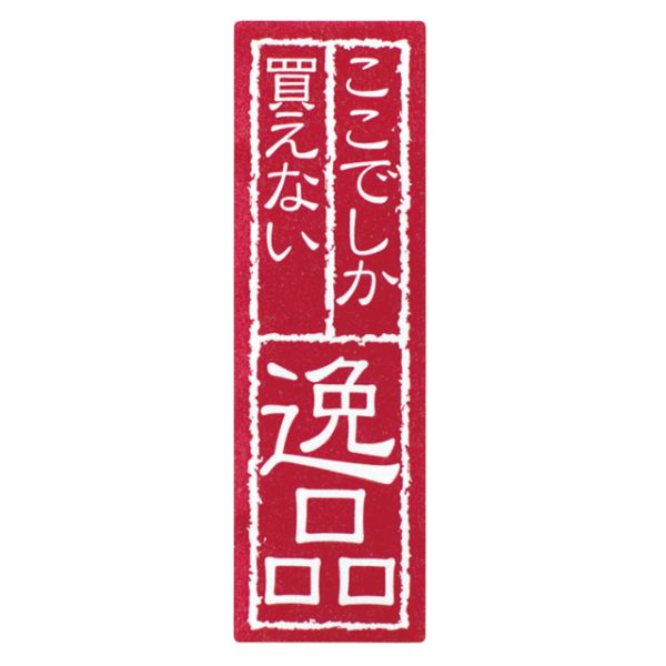ここでしか買えない逸品シール-2(100枚) ヘッズ