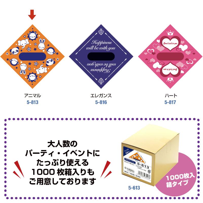 イベント用品 5-813 デザインくじ アニマル 100枚入り ササガワ