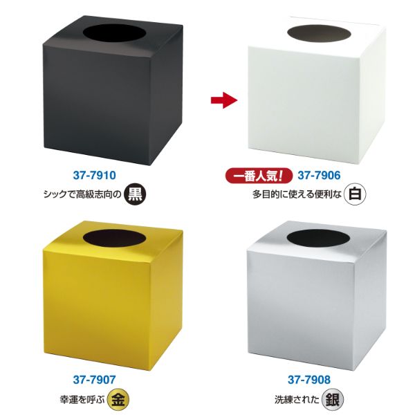 イベント用品 37-7906 抽選箱 小 白 ササガワ