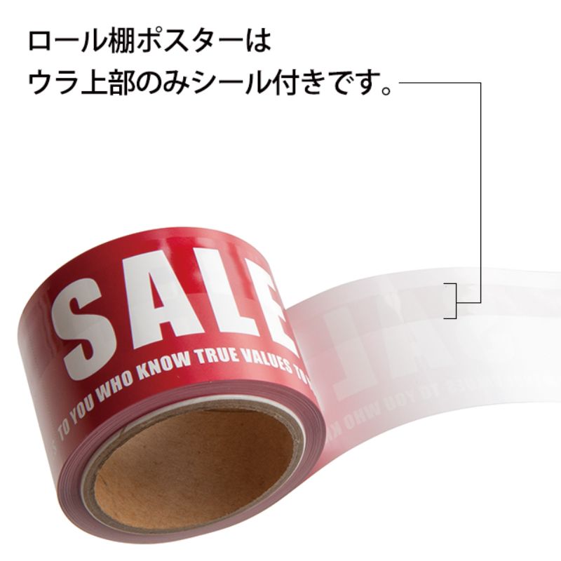 イベントグッズ シンプルセールシール付ロール棚ポスター(1巻) ヘッズ