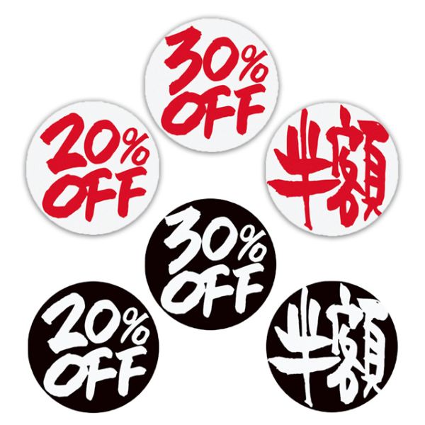 ヘッズ  セールロールシール 白赤筆字20%OFF-7(1000枚)