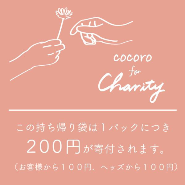 ヘッズ レジ袋 チャリティーココロレジバッグ-M(100枚) CHRC-M