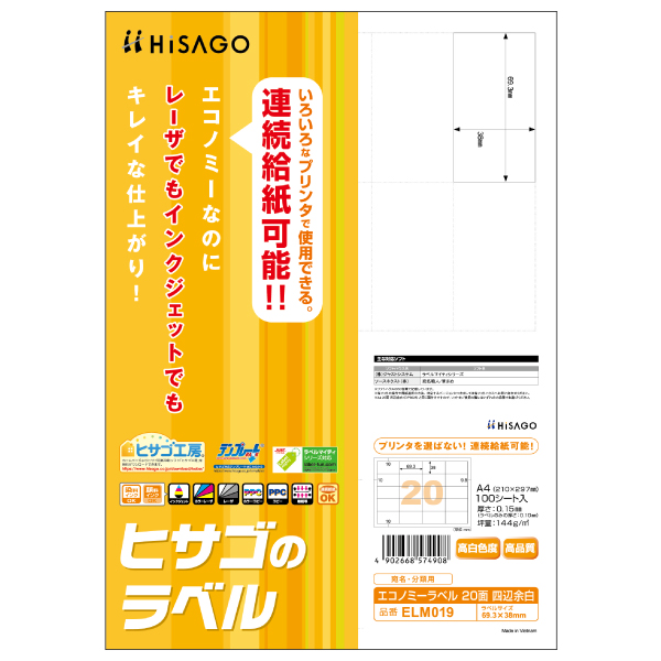 事務用品 エコノミーラベル 20面 四辺余白 100枚入 ヒサゴ