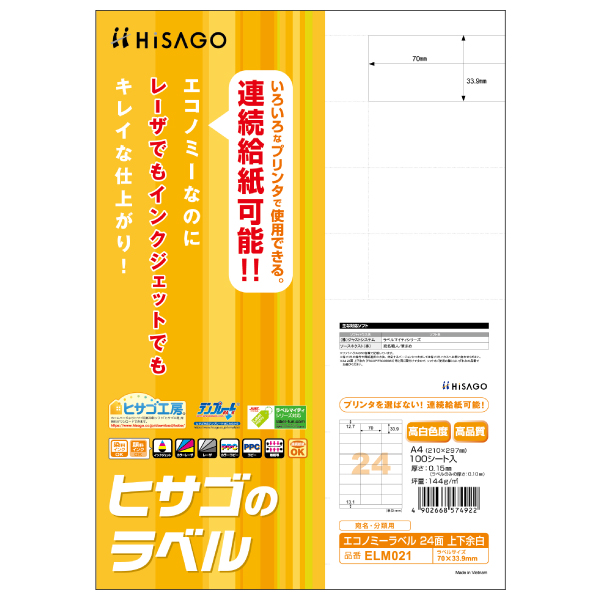 事務用品 エコノミーラベル 24面 上下余白 100枚入 ヒサゴ