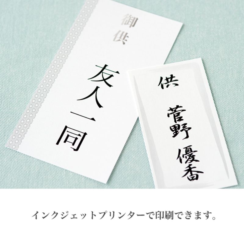 贈答用飾り ネームカード 御供-3(20枚) ヘッズ