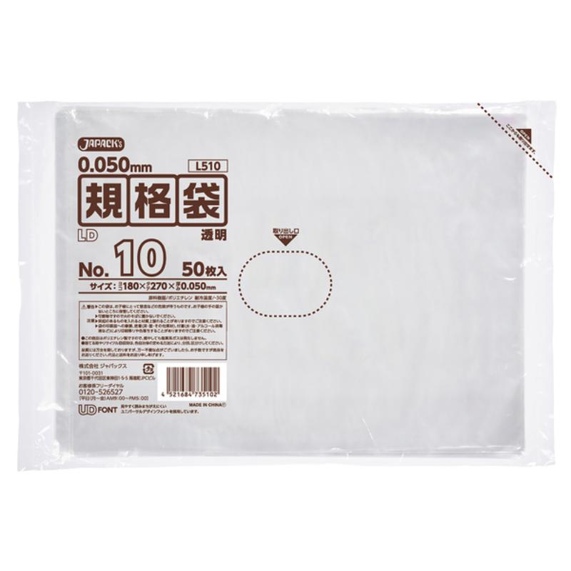 ローデンポリ袋 L510 LD規格袋 厚口タイプ 厚み0.050mm 透明 50枚 ジャパックス
