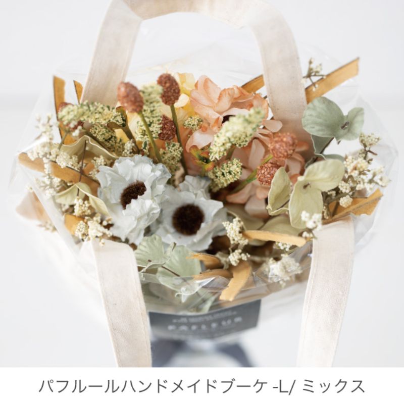 ヘッズ 造花・インテリア雑貨 パフルールハンドメイドブーケ-L ミックス(2個)