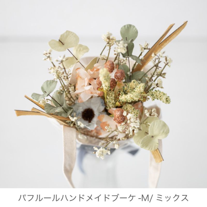 ヘッズ 造花・インテリア雑貨 パフルールハンドメイドブーケ-M ミックス(3個)