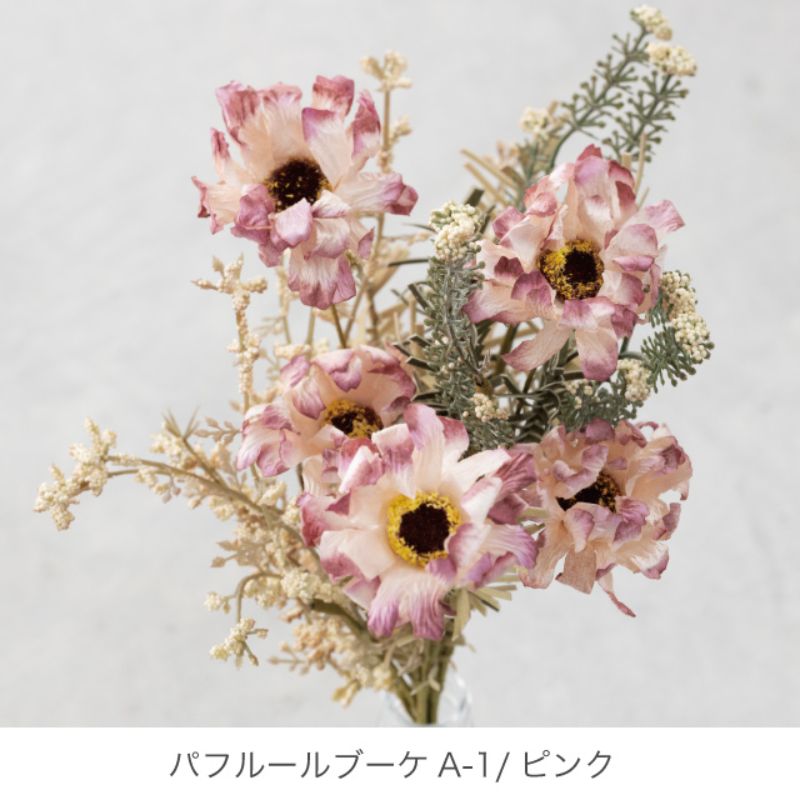 ヘッズ 造花・インテリア雑貨 パフルールブーケA-1 ピンク(4本)