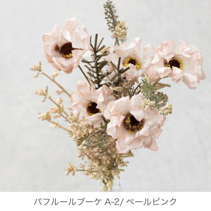 ヘッズ 造花・インテリア雑貨 パフルールブーケA-2 ペールピンク(4本)