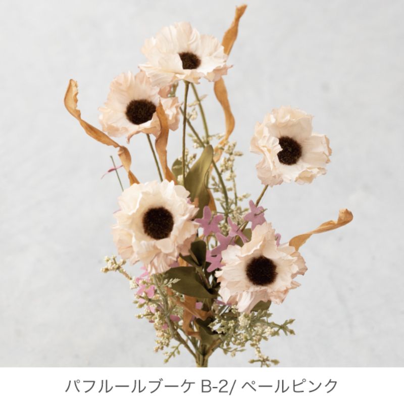 ヘッズ 造花・インテリア雑貨 パフルールブーケB-2 ペールピンク(4本)