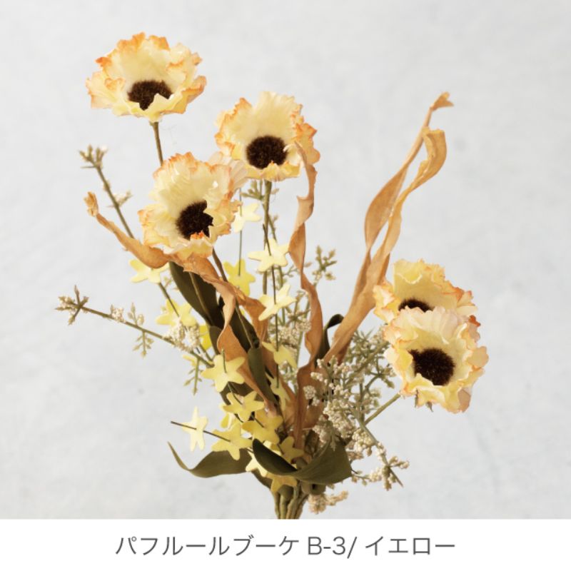 ヘッズ 造花・インテリア雑貨 パフルールブーケB-3 イエロー(4本)