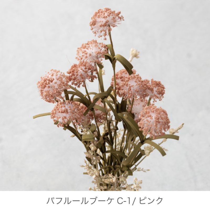 ヘッズ 造花・インテリア雑貨 パフルールブーケC-1 ピンク(4本)