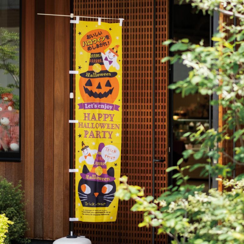 のぼり ハロウィンノボリ-2(1枚) ヘッズ