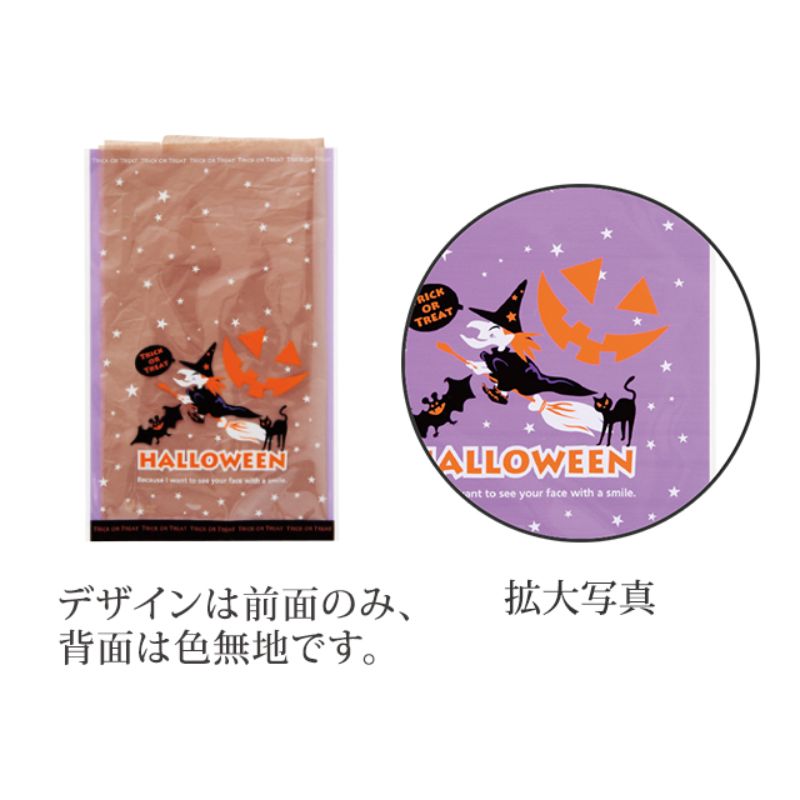 袋 ブラックハロウィンOPPギフトバッグ-2(50枚) ヘッズ