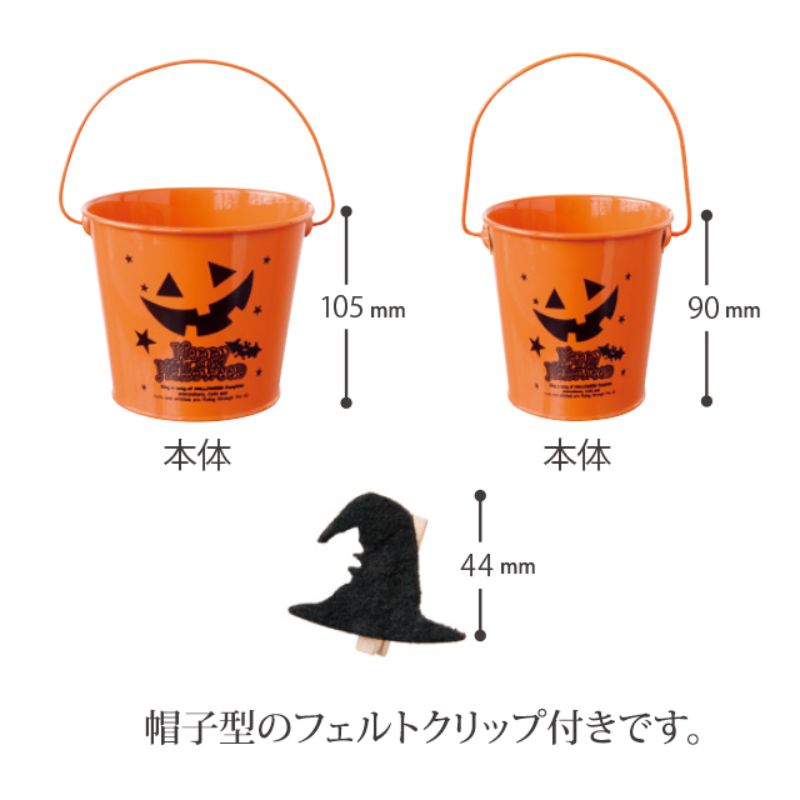フラワー什器 ブラックハロウィンブリキバケツ-XS(6個) ヘッズ