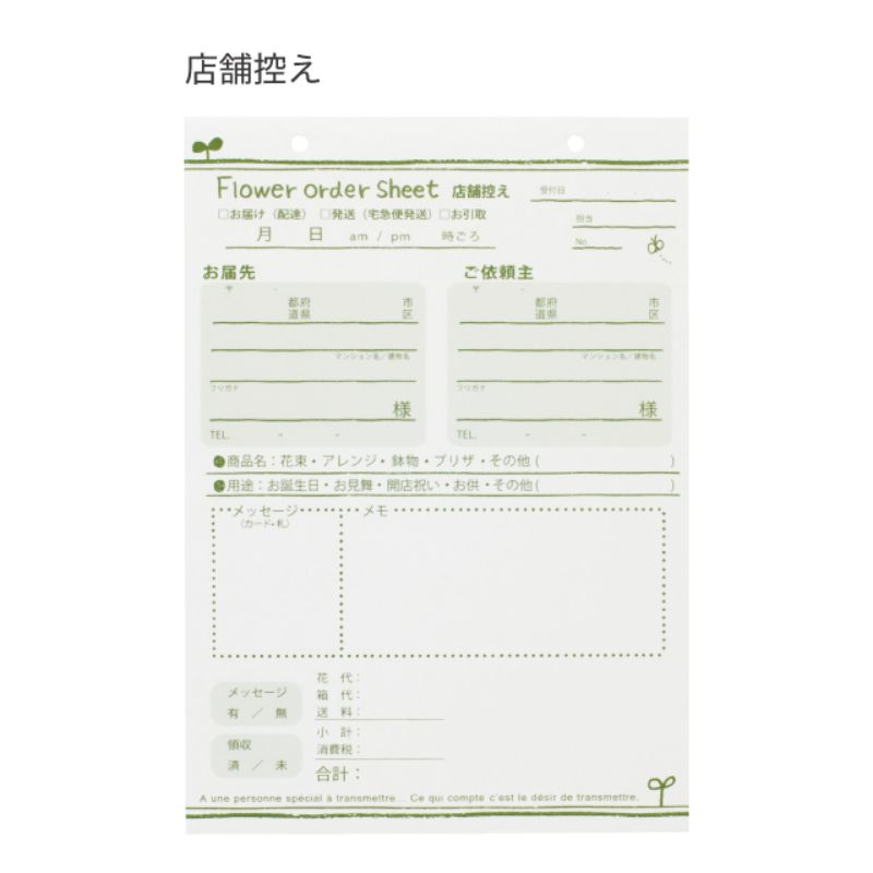 領収証 フラワーオーダーシート-1(3冊) ヘッズ