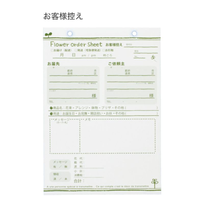 領収証 フラワーオーダーシート-1(3冊) ヘッズ | テイクアウト容器の