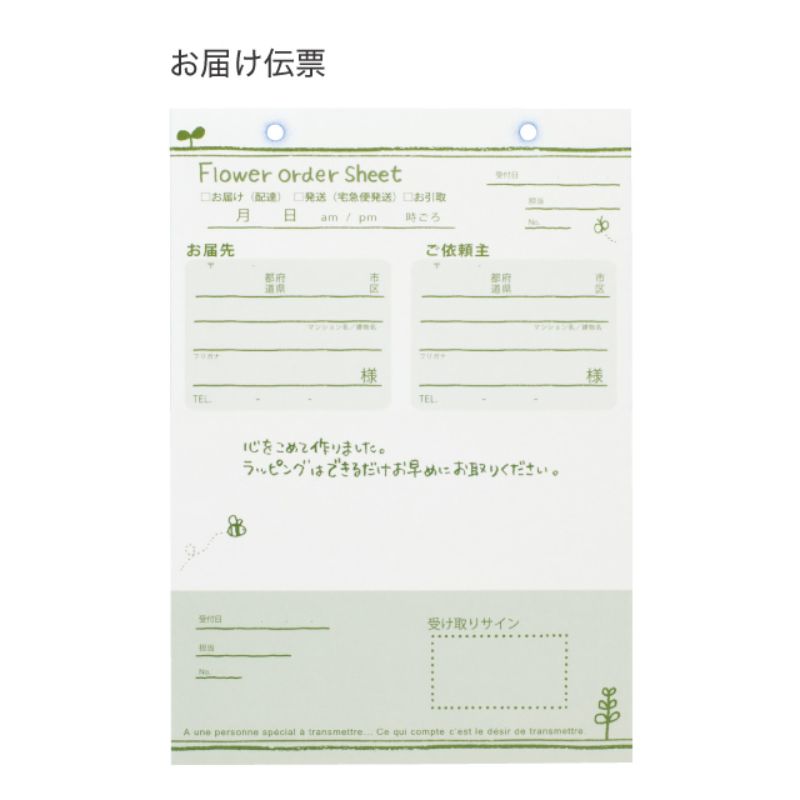 領収証 フラワーオーダーシート-1(3冊) ヘッズ