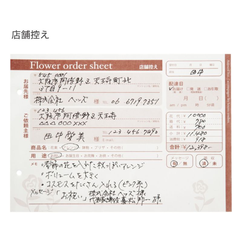 領収証 フラワーオーダーシート-2(3冊) ヘッズ