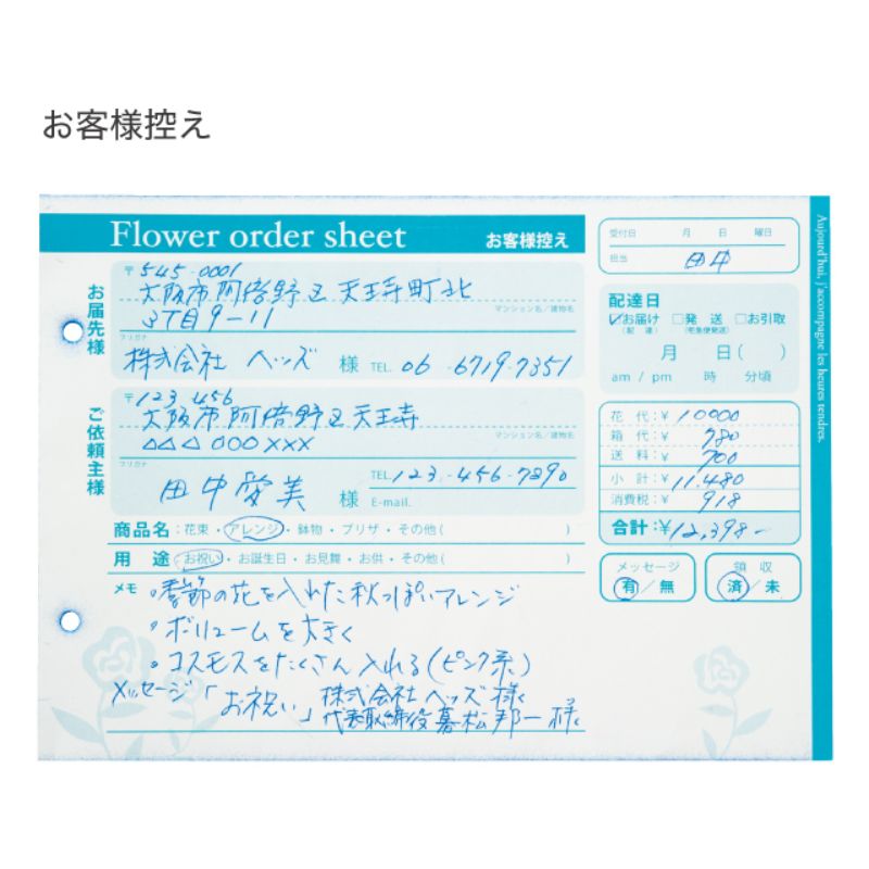 領収証 フラワーオーダーシート-2(3冊) ヘッズ