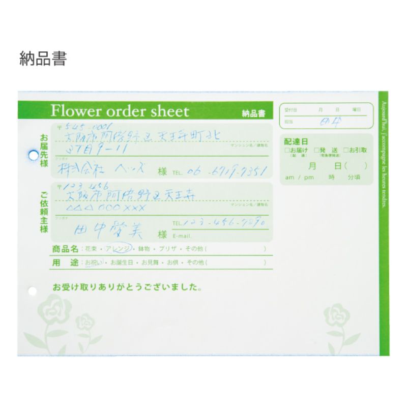 領収証 フラワーオーダーシート-2(3冊) ヘッズ