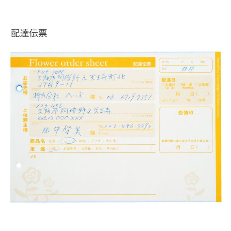 領収証 フラワーオーダーシート-2(3冊) ヘッズ