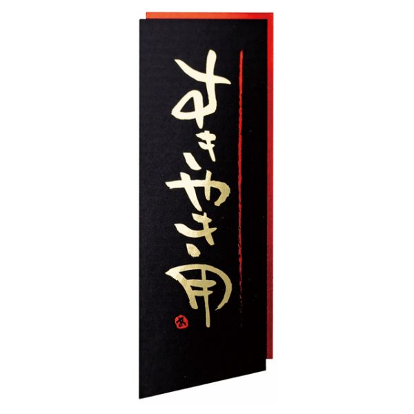 ヘッズ 販促シール フレッシュフードロールシール スキヤキ用(タテ)-1(500枚)