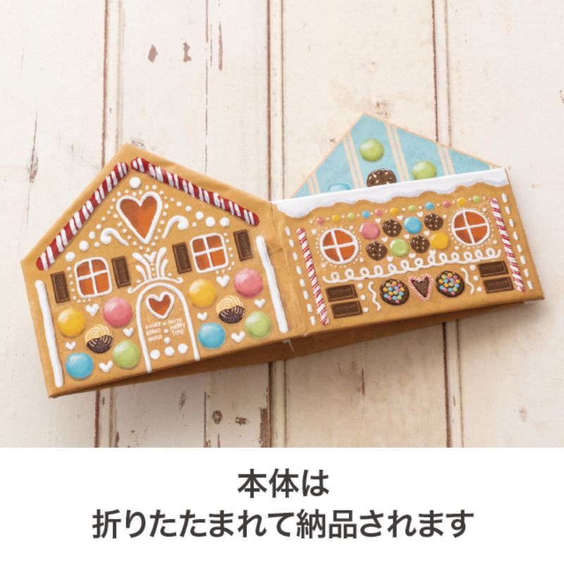 ギフト箱 ヘクセンハウス型折リタタミ貼箱-M(4個) ヘッズ