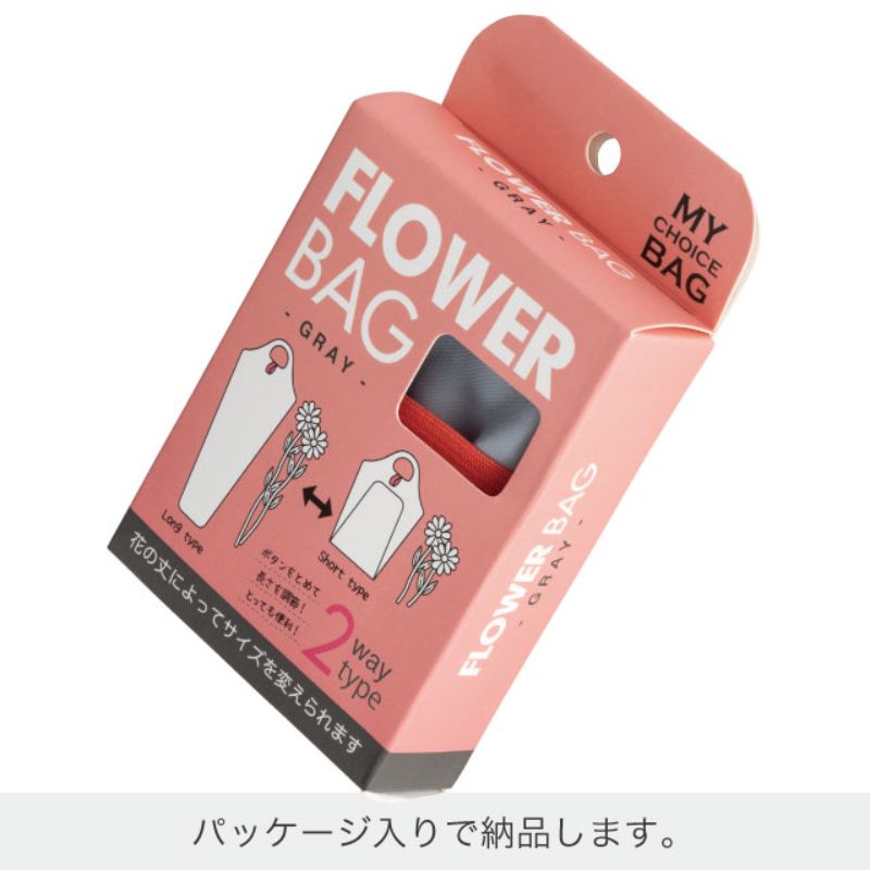 袋 マイチョイスブーケバッグポリエステル グレー-1(5枚) ヘッズ