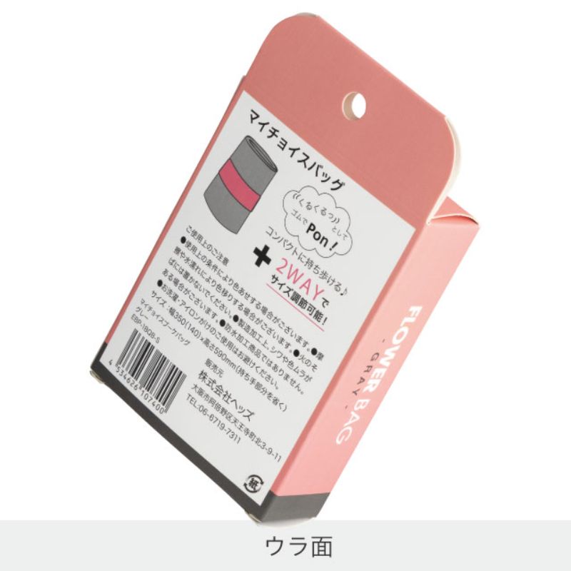 袋 マイチョイスブーケバッグポリエステル グレー-1(5枚) ヘッズ