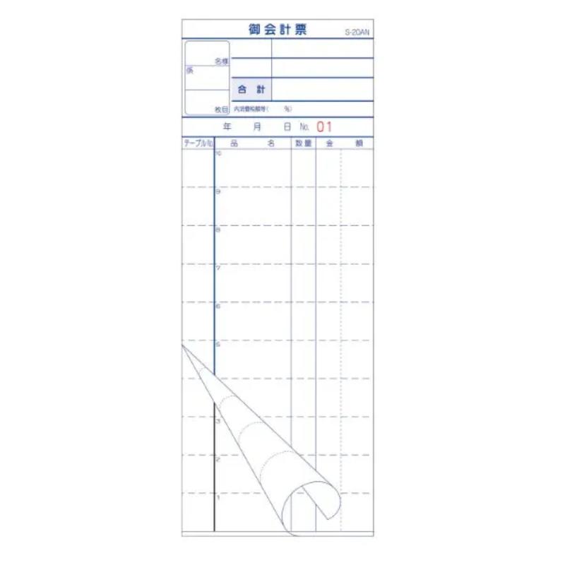 S-20AL 会計表No.1~5000 大黒工業