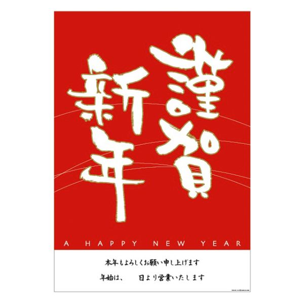 イベントグッズ 謹賀新年店頭飾ポスター(1枚) ヘッズ