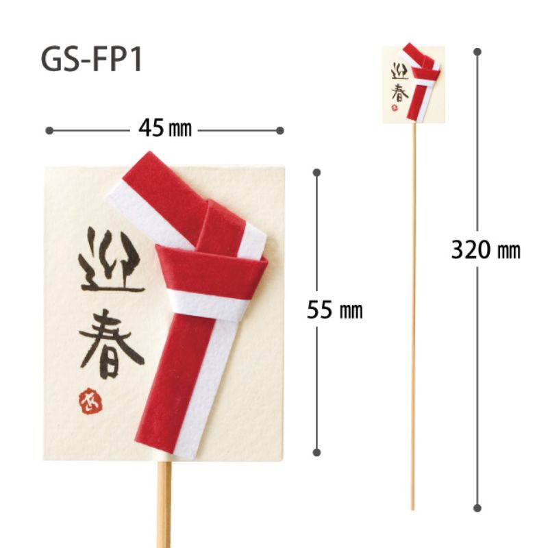 贈答用飾り 迎春フラワーピック-1 和紙飾リ(10本) ヘッズ