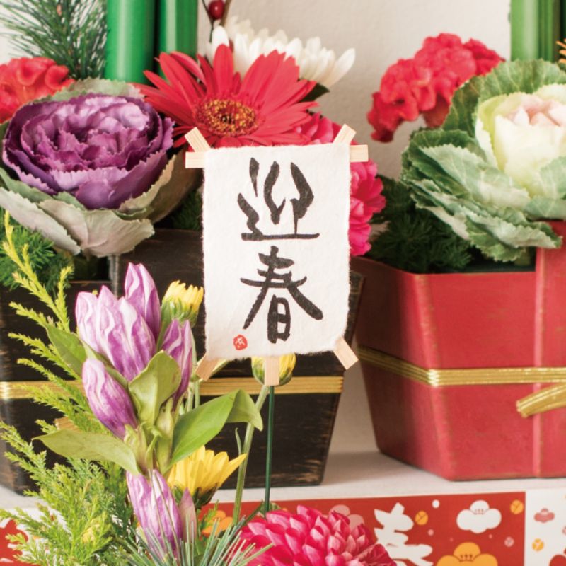 贈答用飾り 迎春フラワーピック-17 迎春凧(10本) ヘッズ