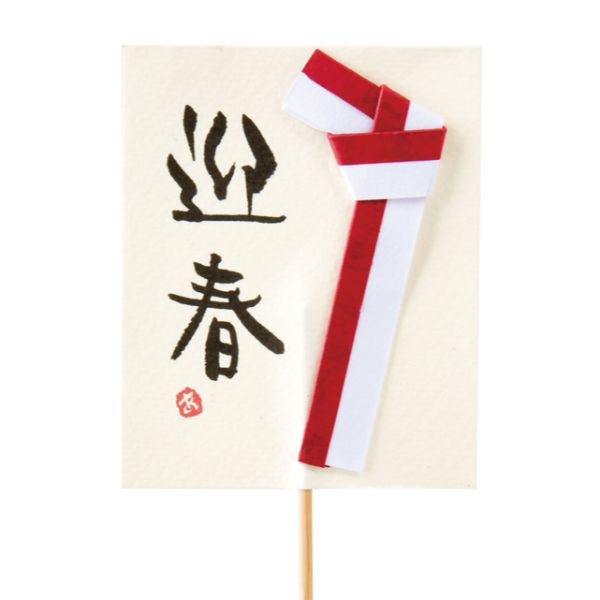 贈答用飾り 迎春フラワーピック-1ロング 和紙飾リ(10本) ヘッズ