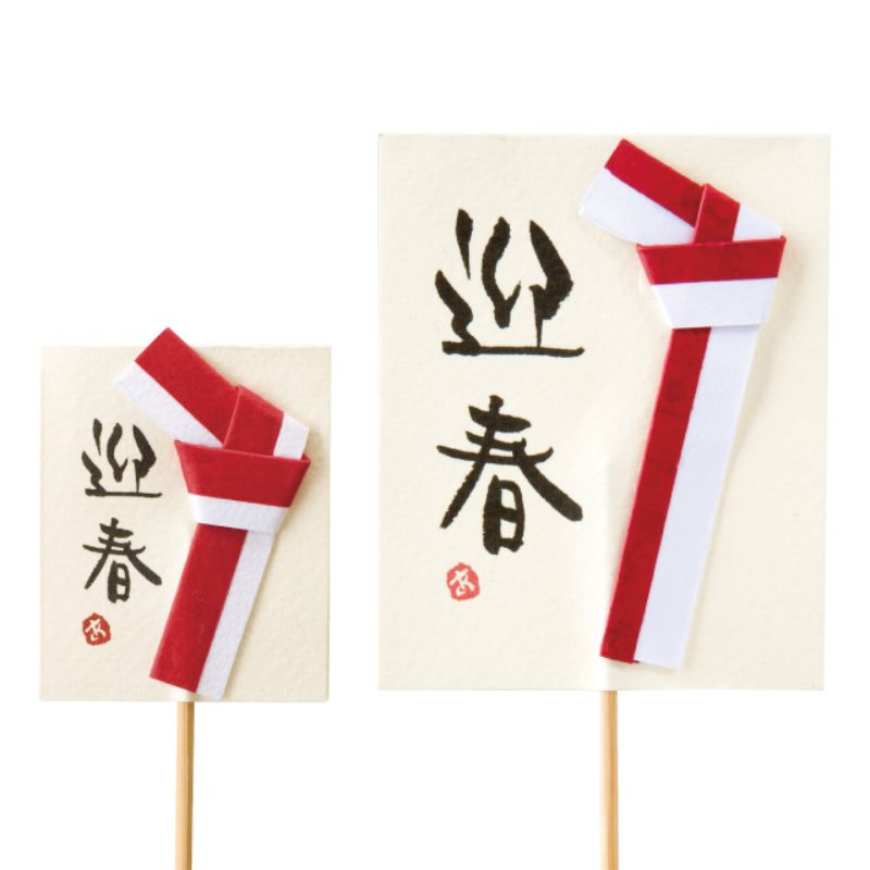 贈答用飾り 迎春フラワーピック-1ロング 和紙飾リ(10本) ヘッズ